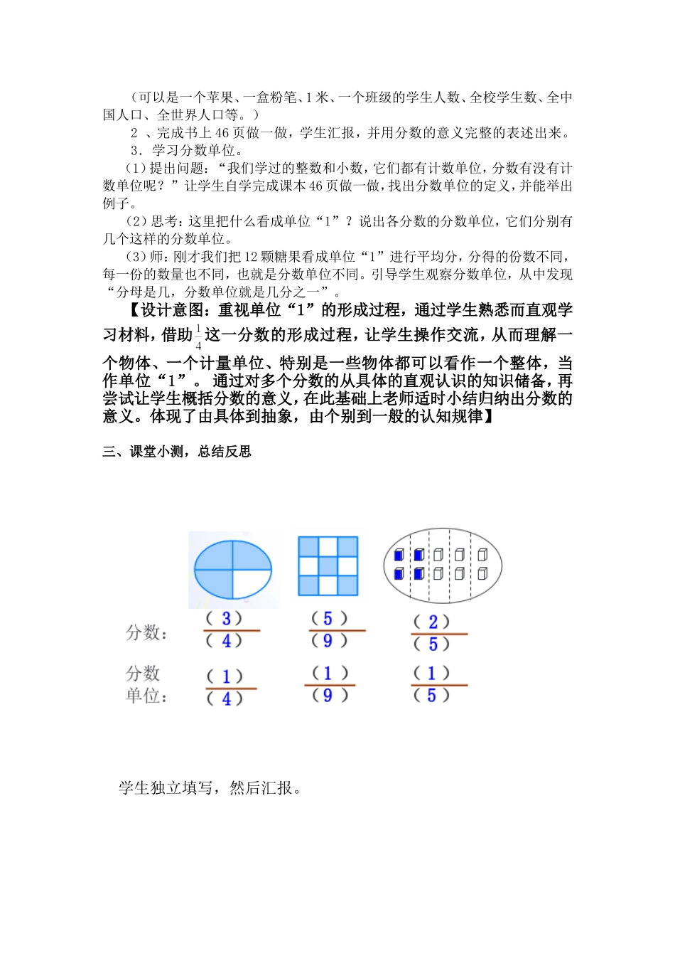 分数的意义教学设计_第3页