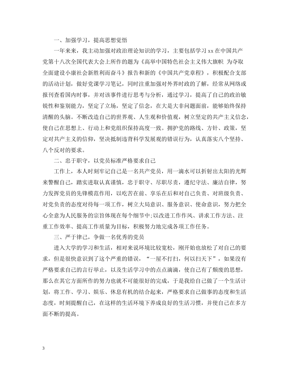 学生党员排查工作总结报告_第3页