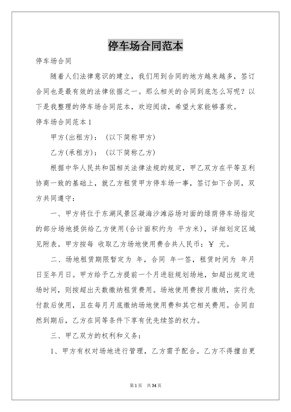 停车场合同范本_第1页
