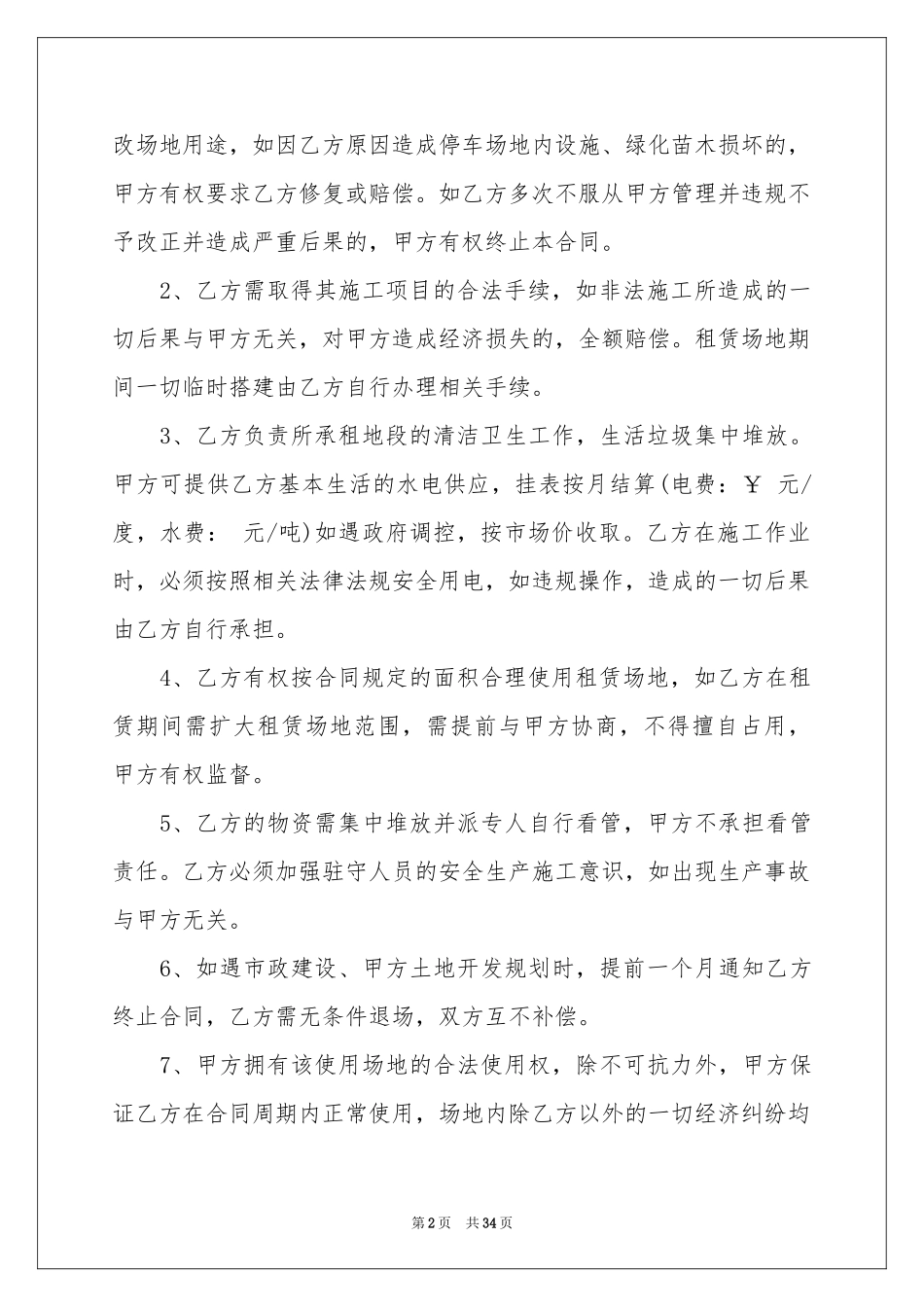 停车场合同范本_第2页