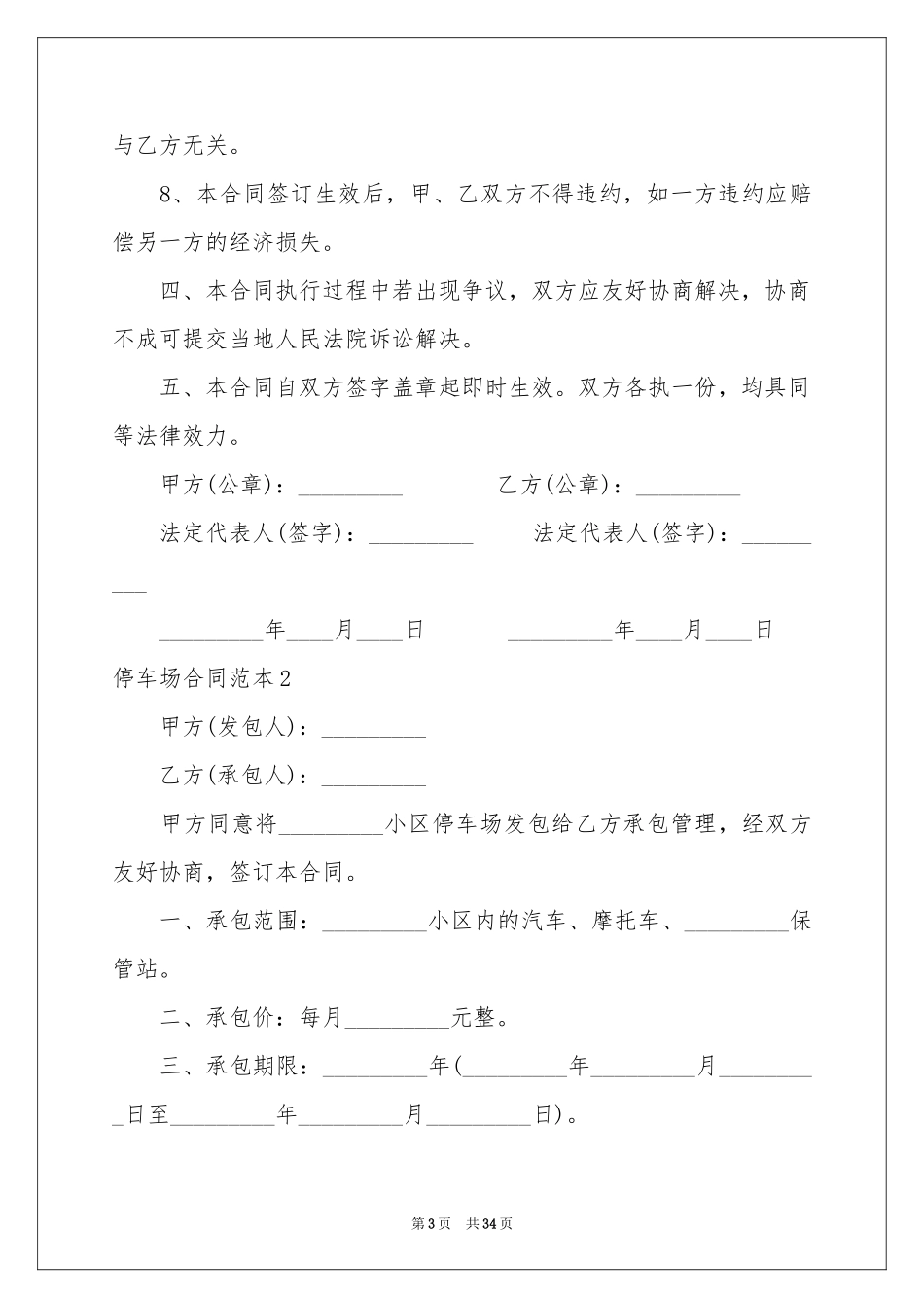 停车场合同范本_第3页