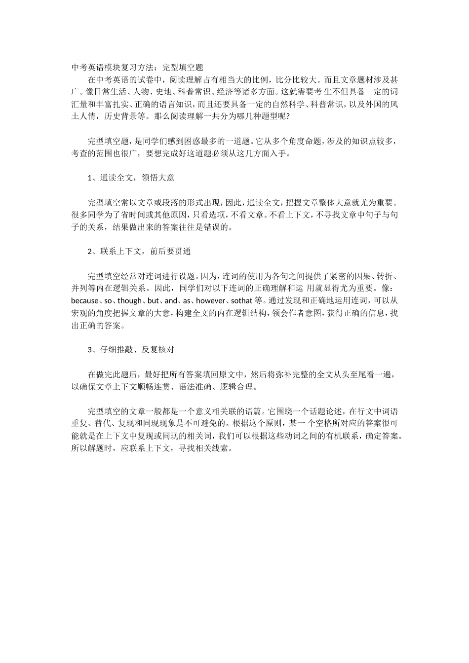 中考英语模块复习方法：完型填空题_第1页