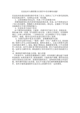 信息技术与课程整合在教学中存在哪些问题