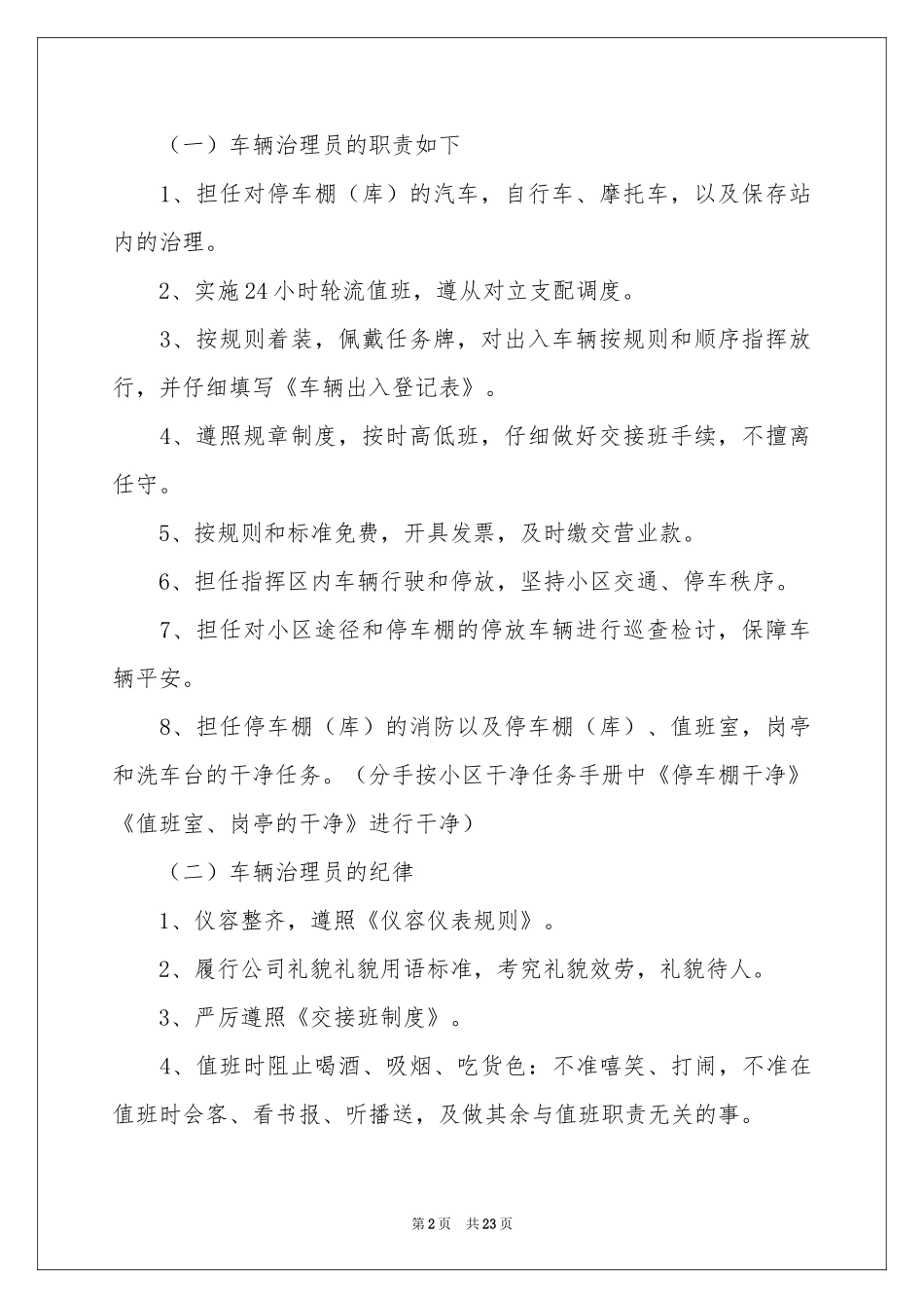 停车棚管理制度（通用5篇）_第2页