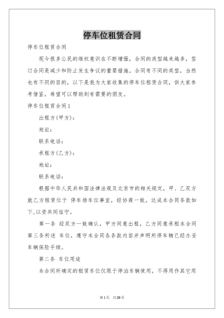 停车位租赁合同