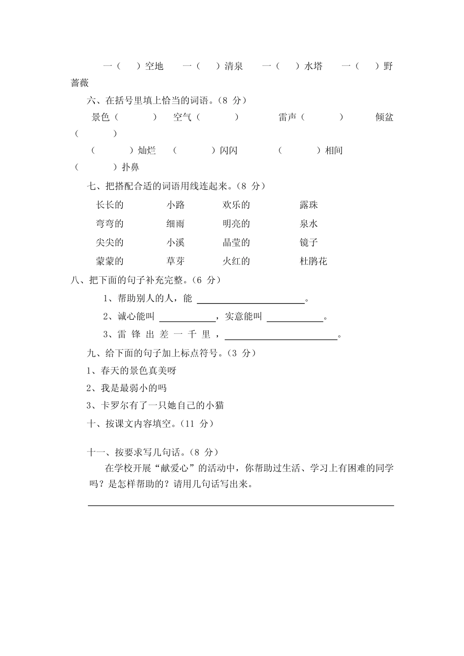 【经典】部编版二年级语文下册 第二单元 测试卷 含答案(3份)_第2页