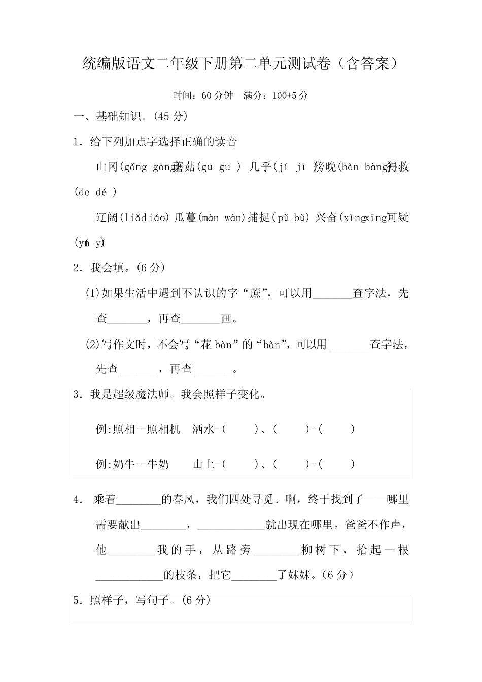 【经典】部编版二年级语文下册 第二单元 测试卷 含答案(3份)_第3页