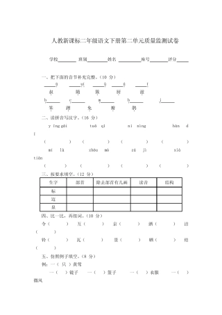 【经典】部编版二年级语文下册 第二单元 测试卷 含答案(3份)
