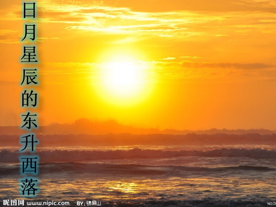 地球的运动上课_第1页