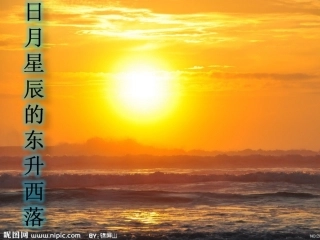 地球的运动上课