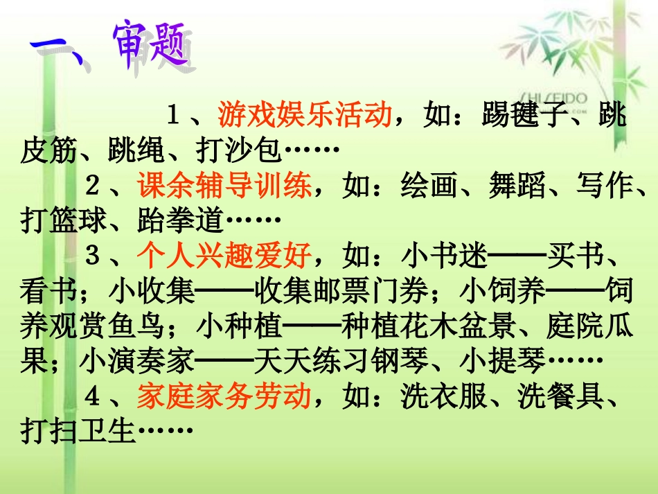 语文园地一作文_第3页