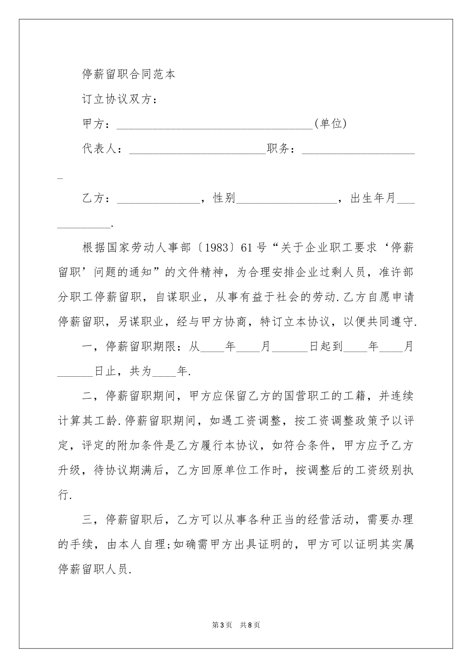 停薪留职申请书汇编5篇_第3页