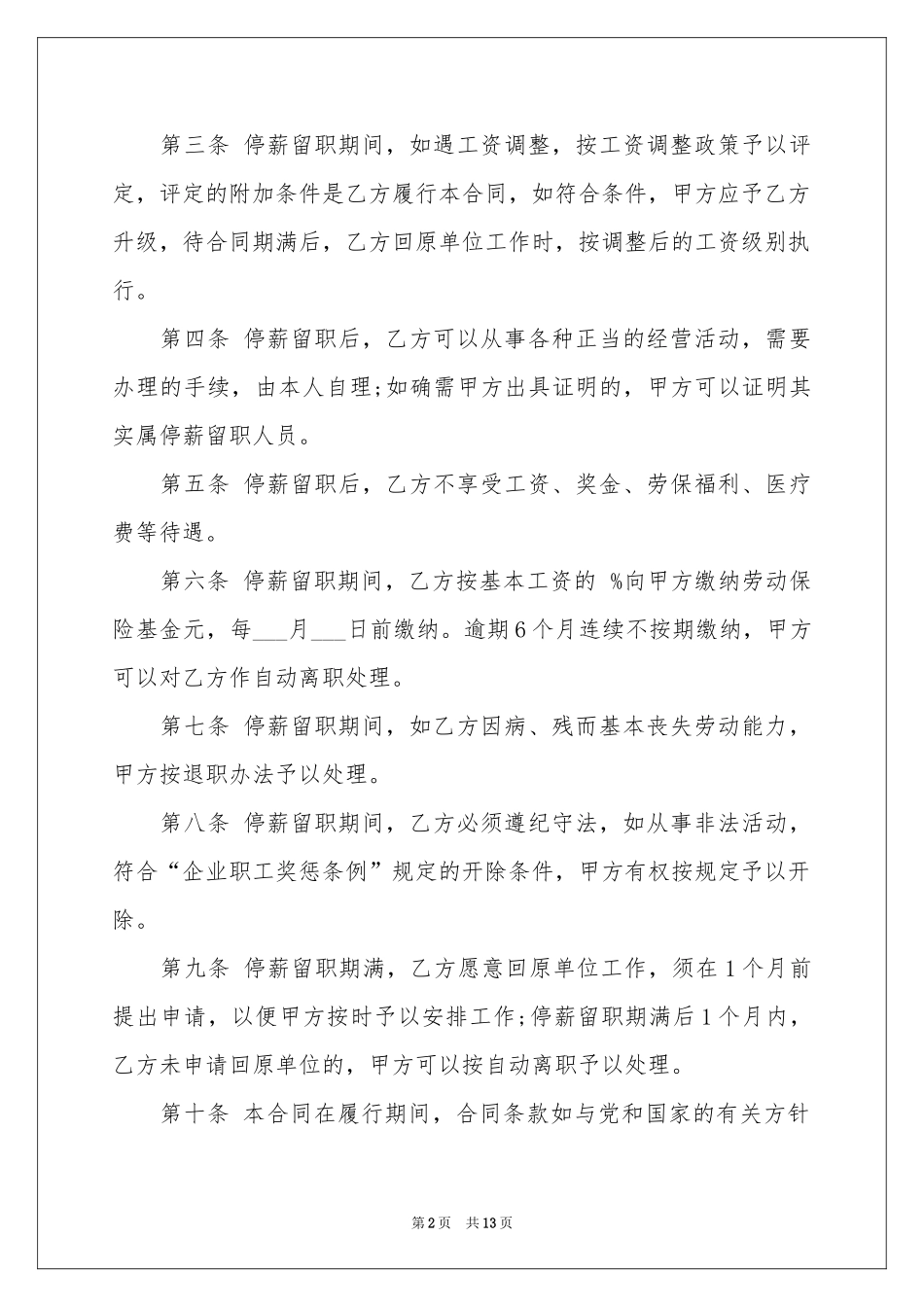 停薪留职合同范本_第2页
