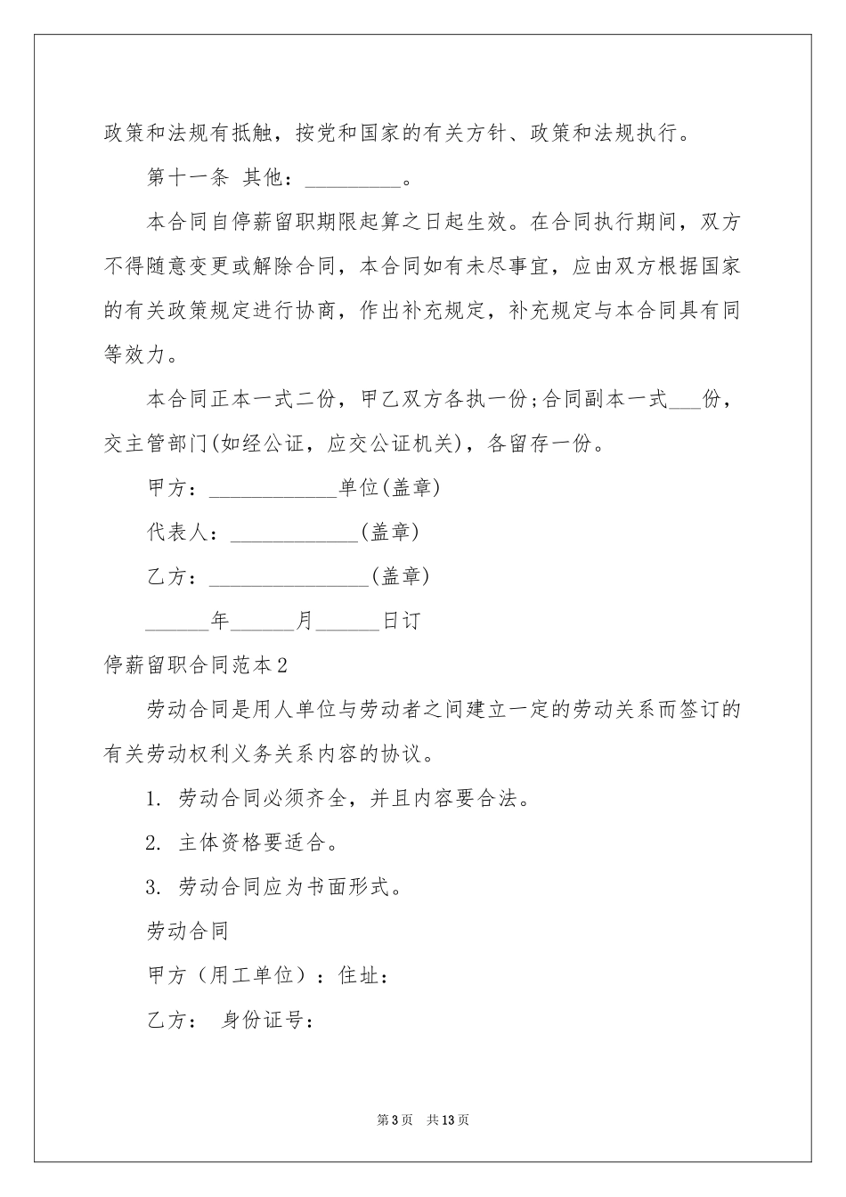 停薪留职合同范本_第3页