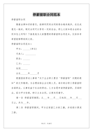 停薪留职合同范本
