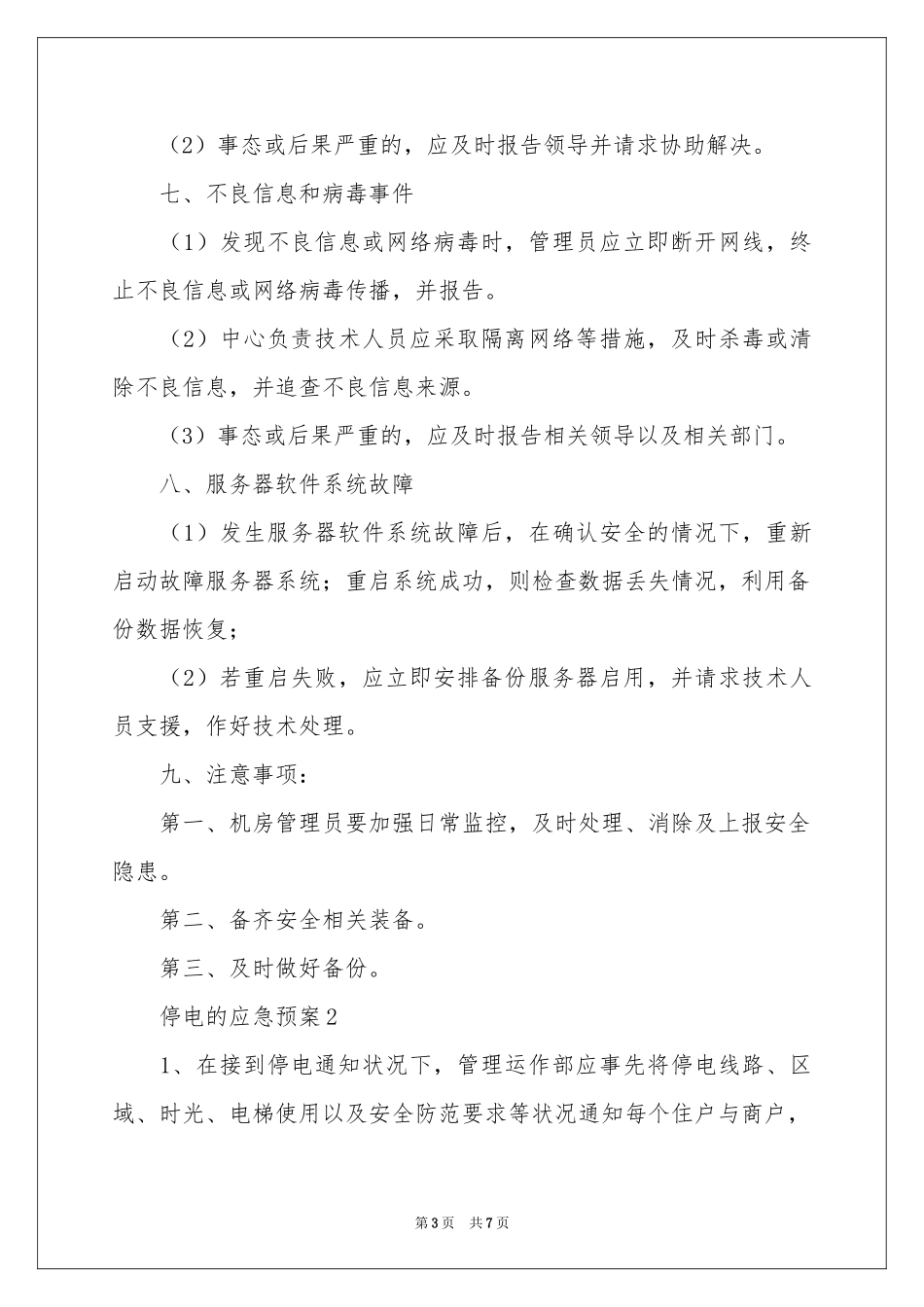 停电的应急预案_第3页