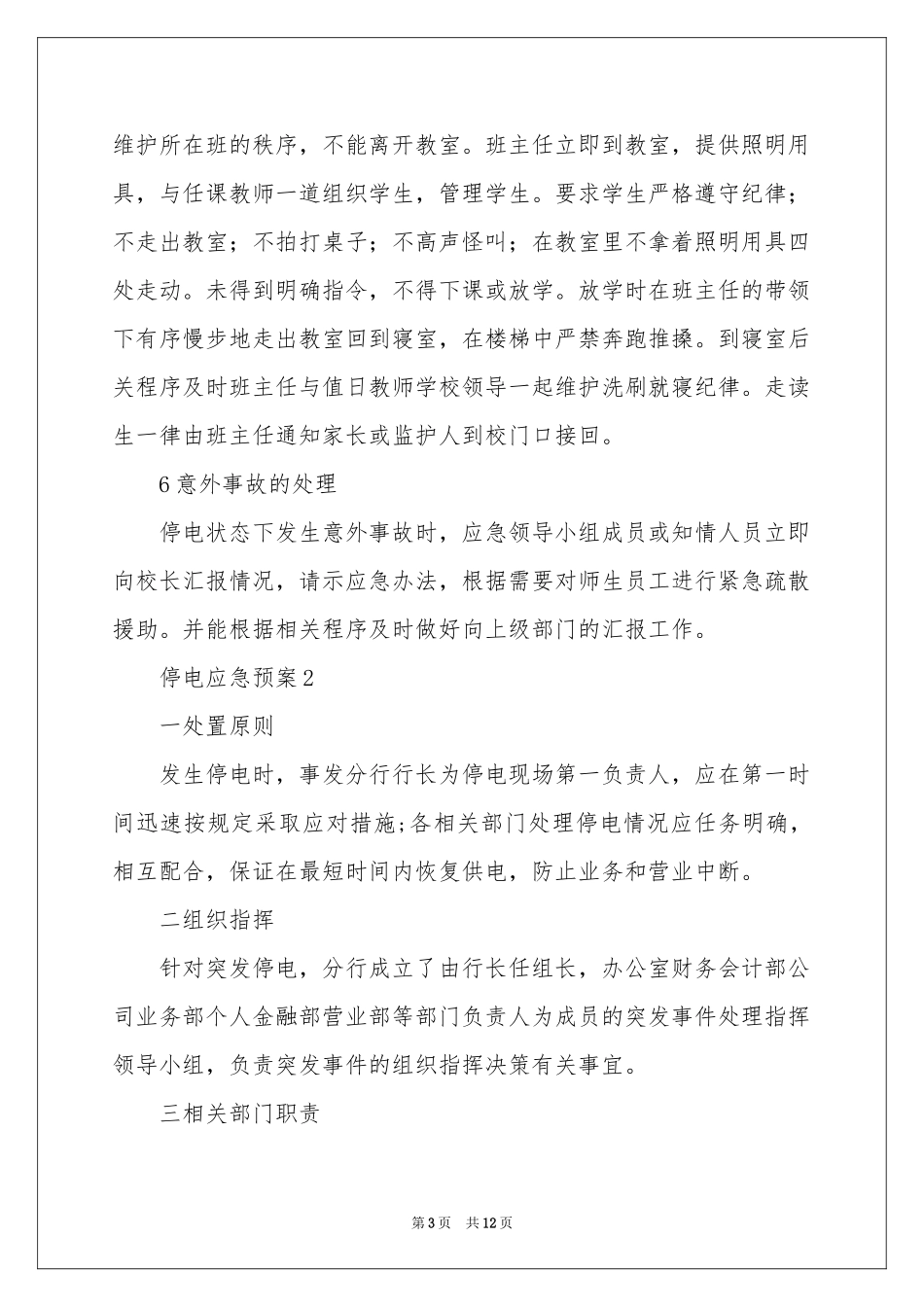 停电应急预案（精选5篇）_第3页