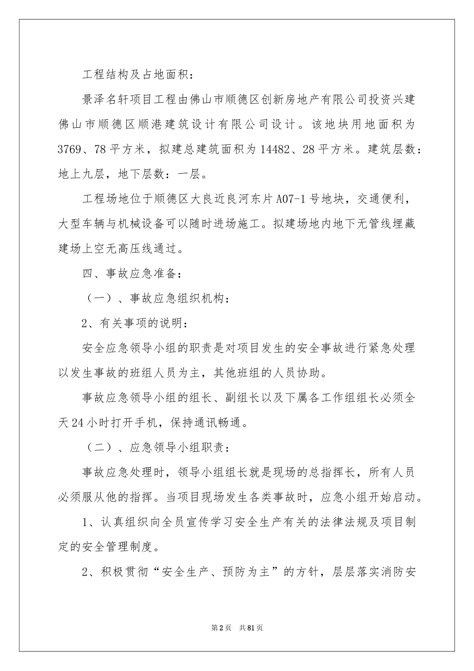 停电应急预案范本_第2页