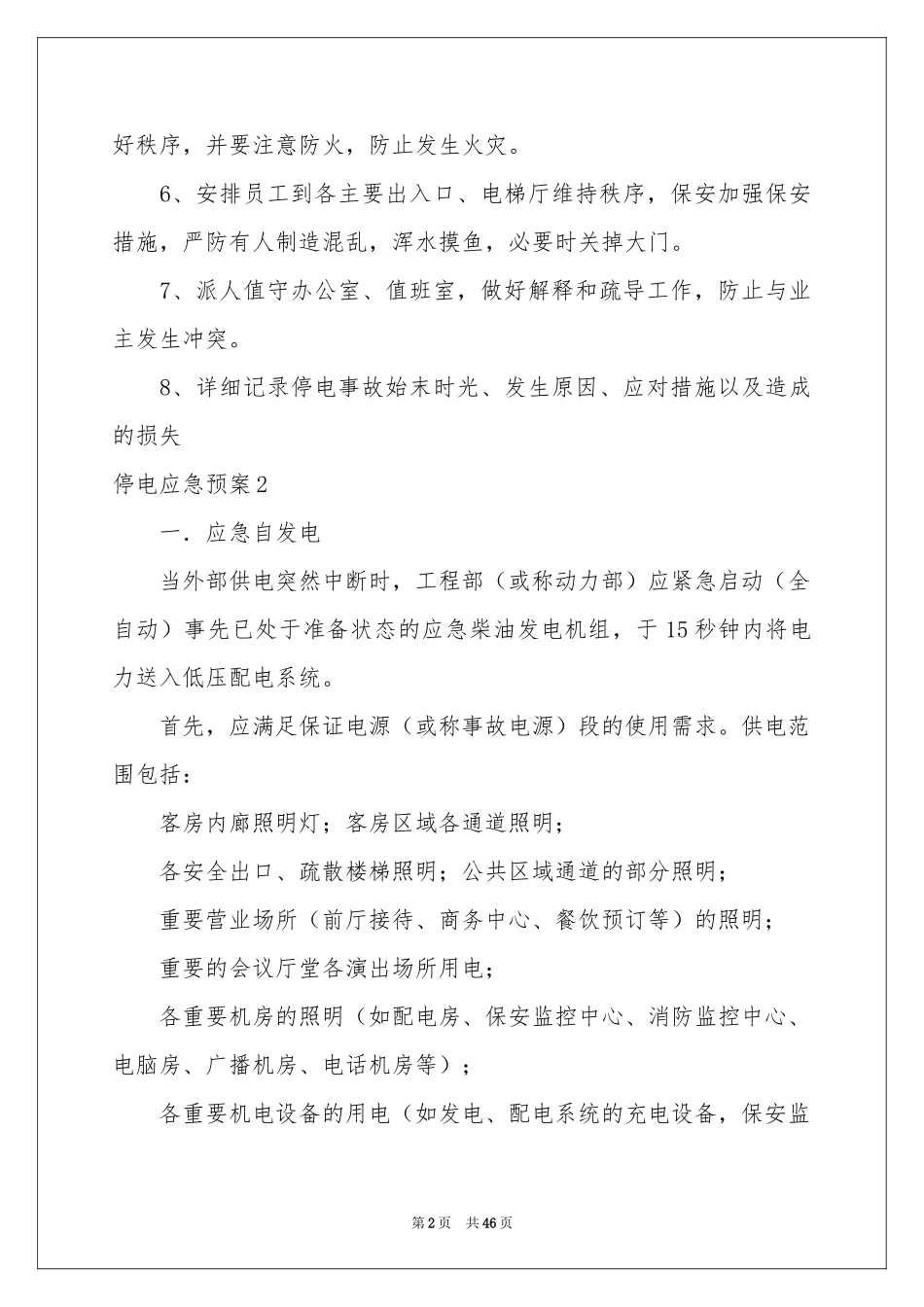 停电应急预案_第2页