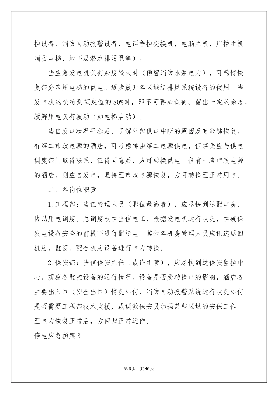 停电应急预案_第3页