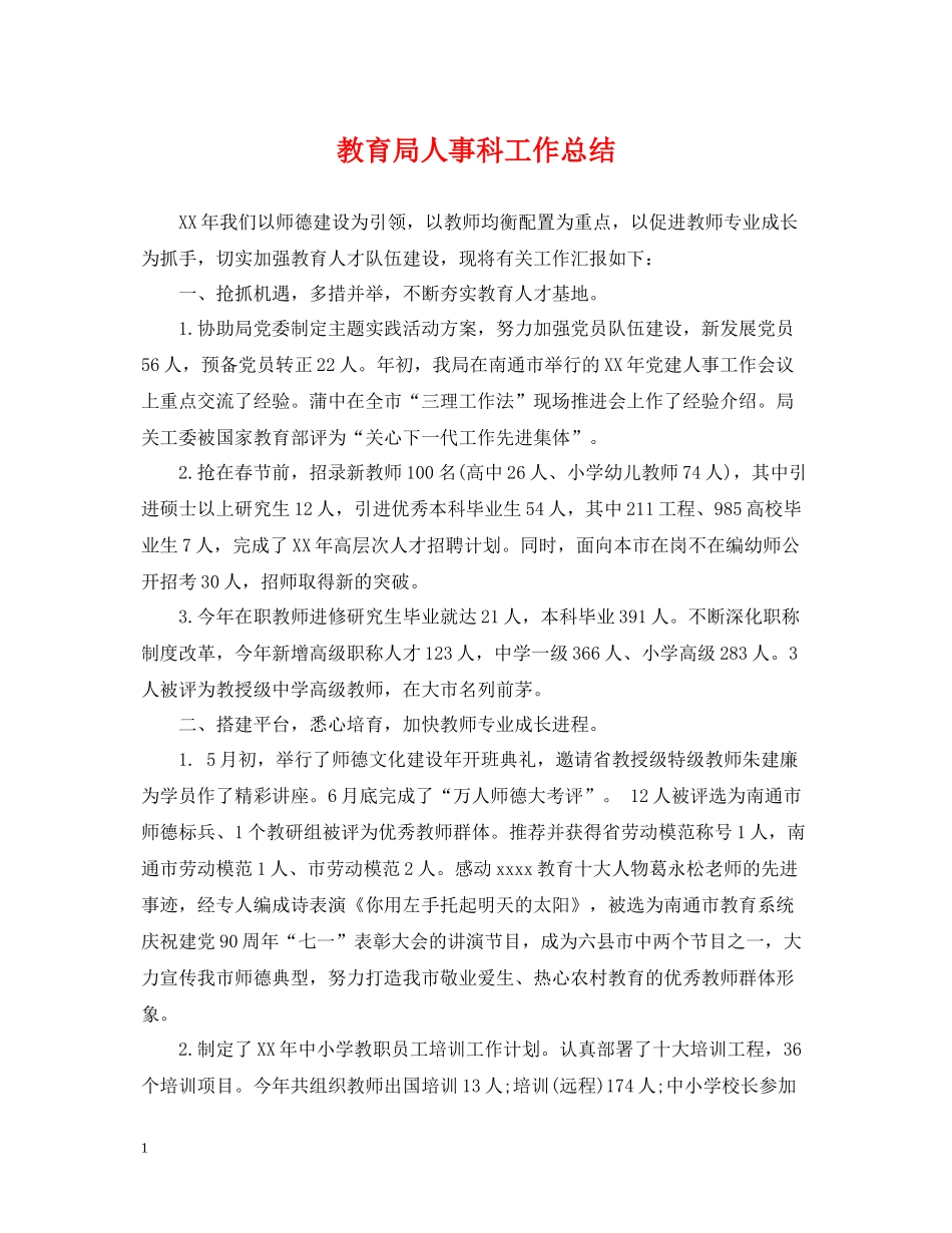 人事科工作总结2_第1页