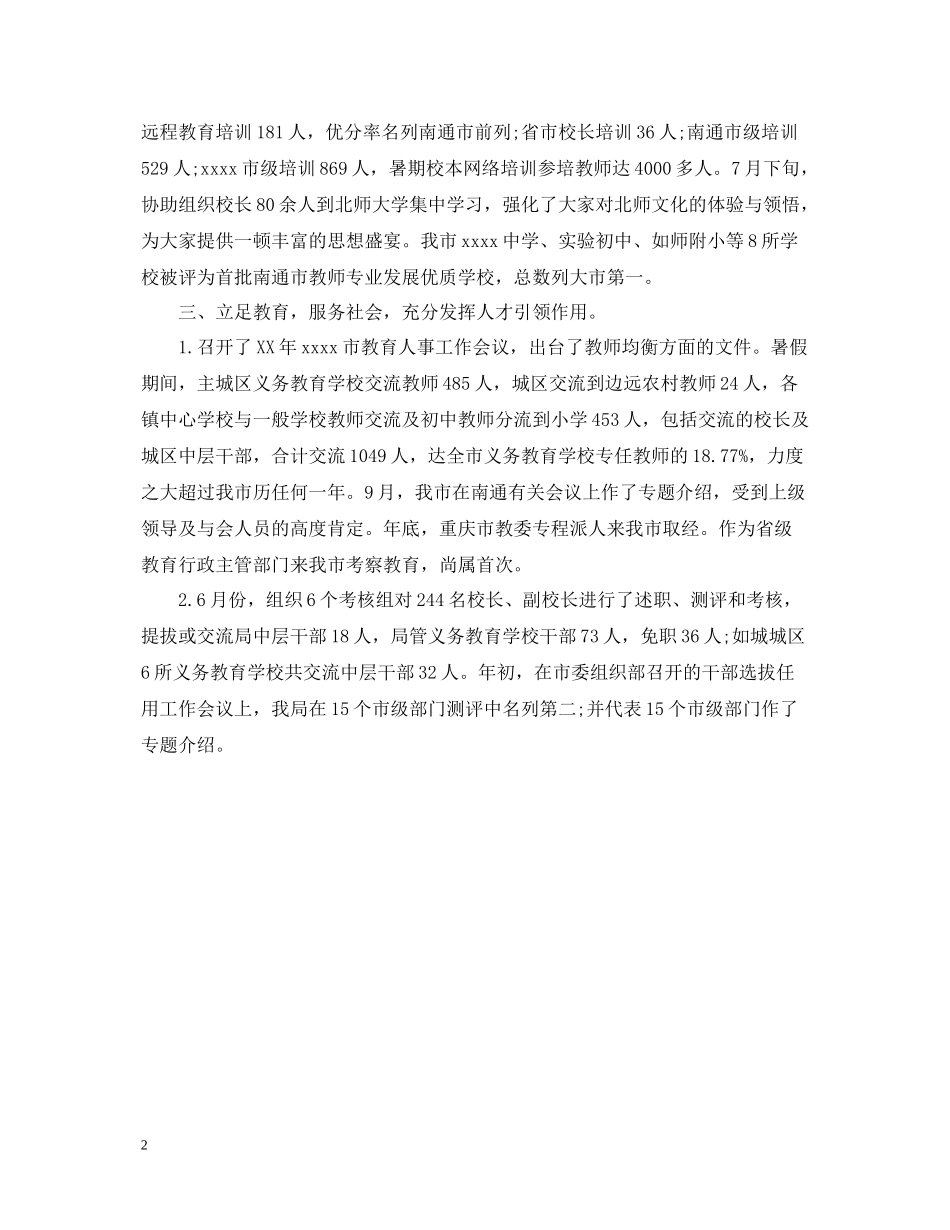 人事科工作总结2_第2页