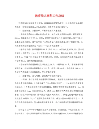 人事科工作总结2