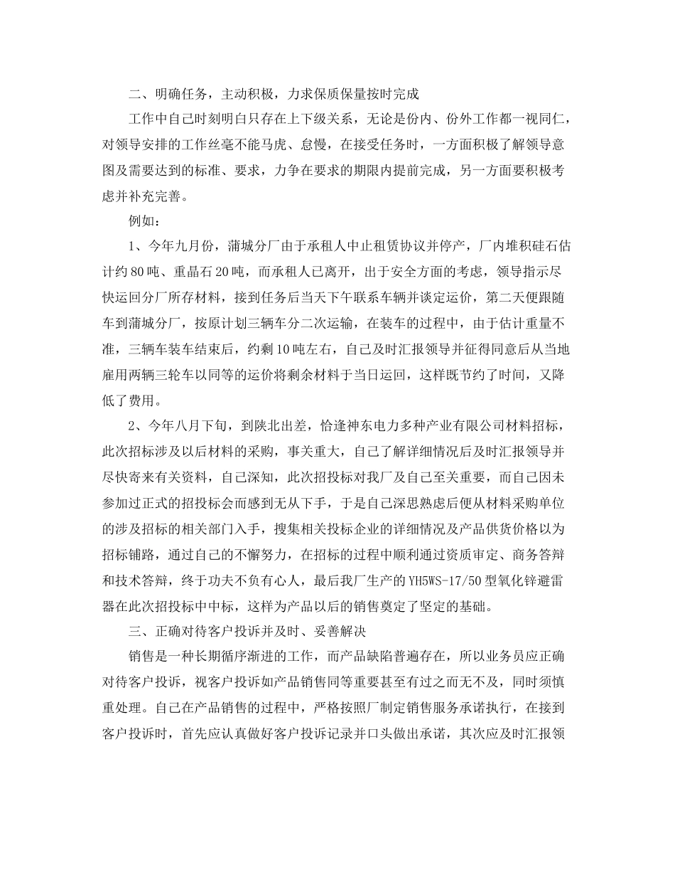 业务员个人年度工作总结三篇_第2页