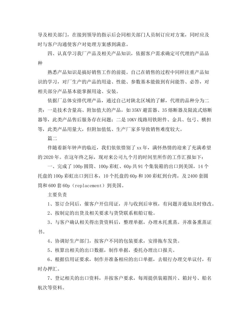 业务员个人年度工作总结三篇_第3页