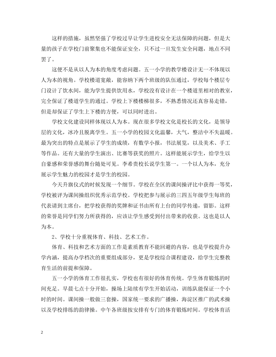 有关小学挂职学习阶段性总结范文_第2页