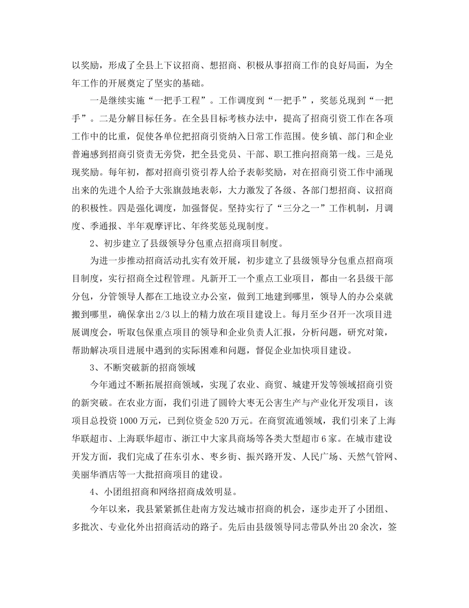 招商引资上半年工作总结范文_第2页