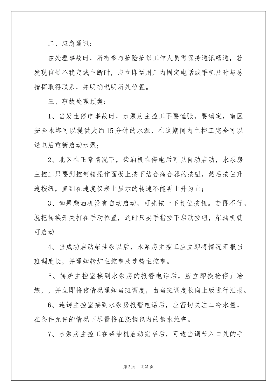 停电事故应急预案_第2页