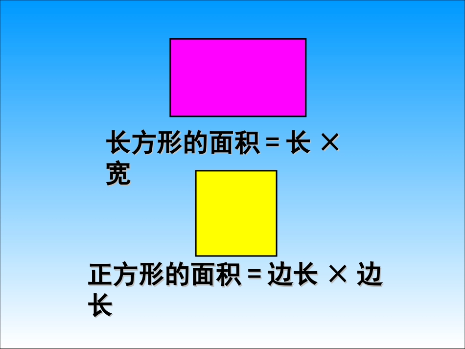 平行四边形面积的计算_第2页