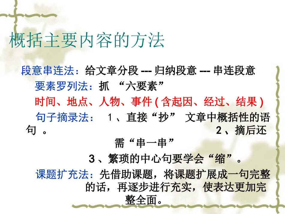 概括文章主要内容_第3页