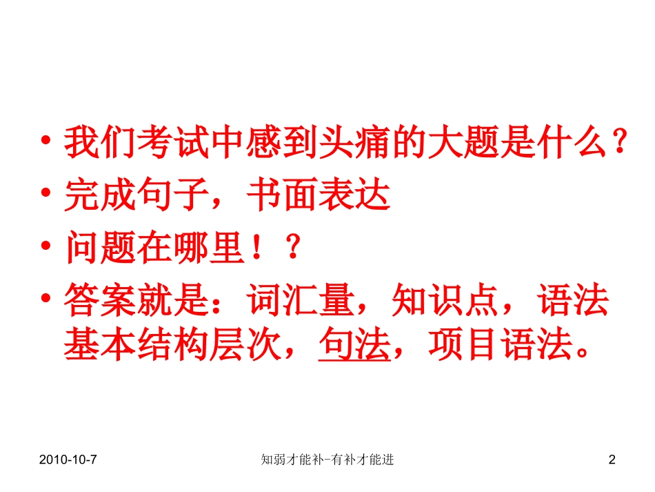 语言基础（部分）_第2页