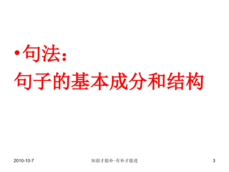 语言基础（部分）_第3页