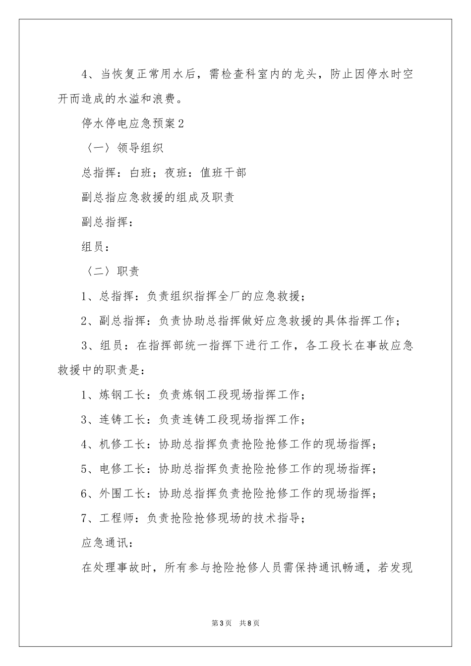 停水停电应急预案范本_第3页