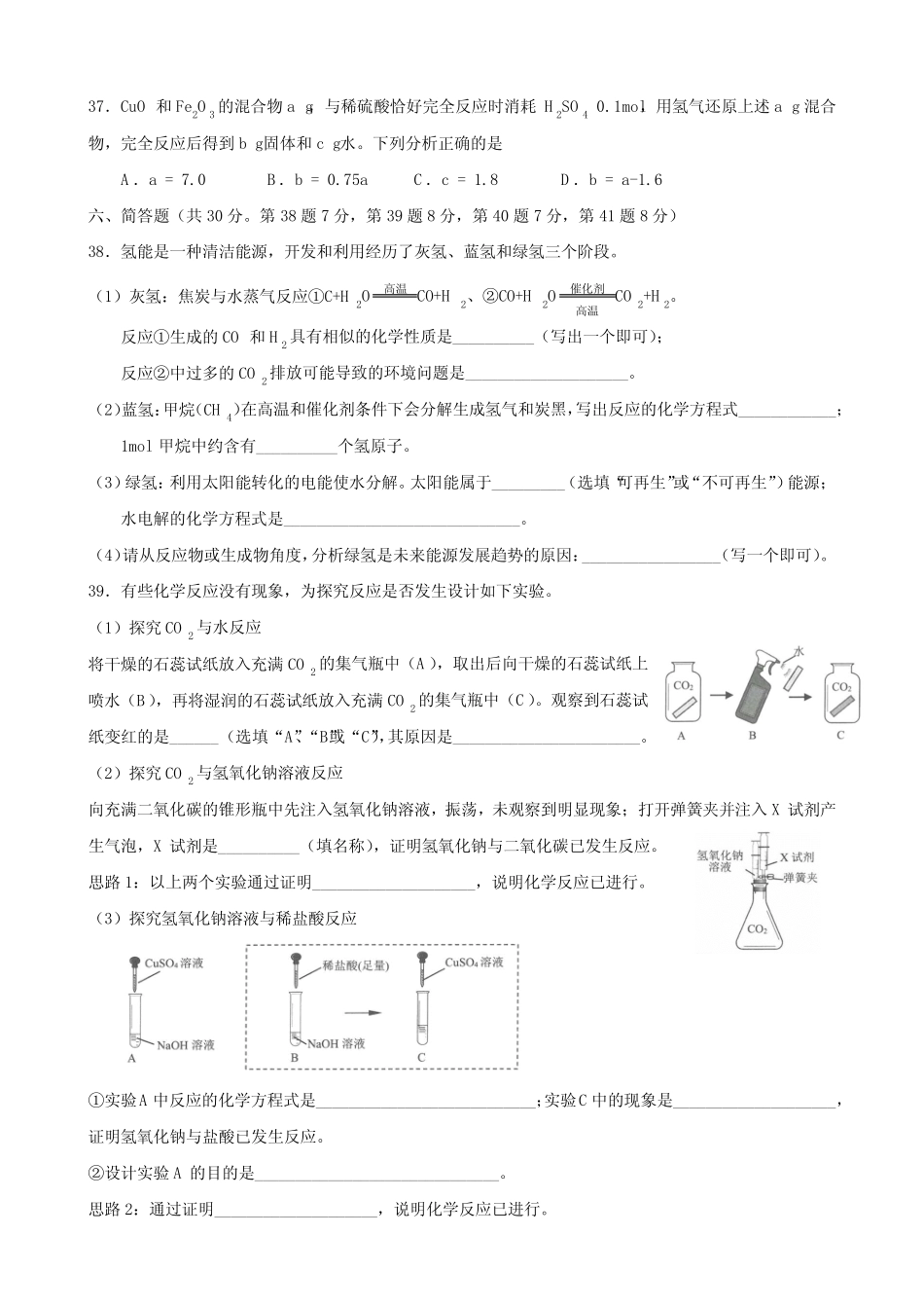 上海市2024年杨浦区中考化学二模试卷 _第3页