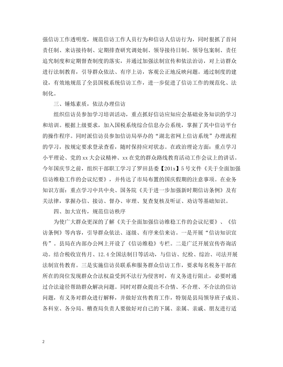 税务信访工作总结范文【优秀篇】_第2页