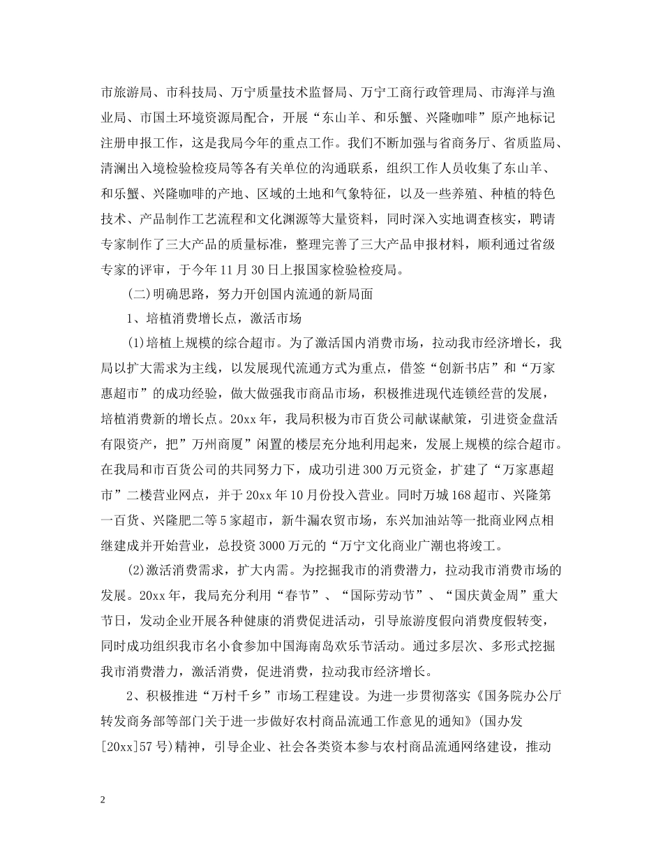 市商务委工作总结范文精选（二）2_第2页