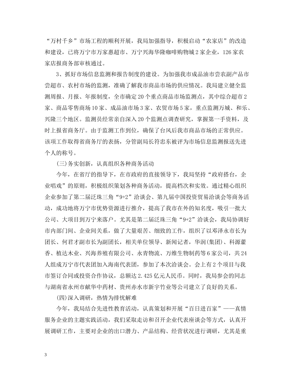 市商务委工作总结范文精选（二）2_第3页