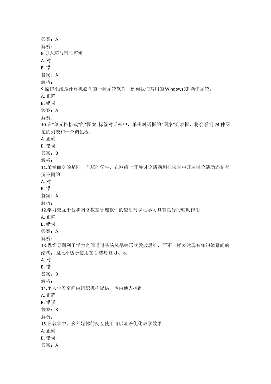2016年湖北省“提升工程”远程培训测试题及答案_第2页
