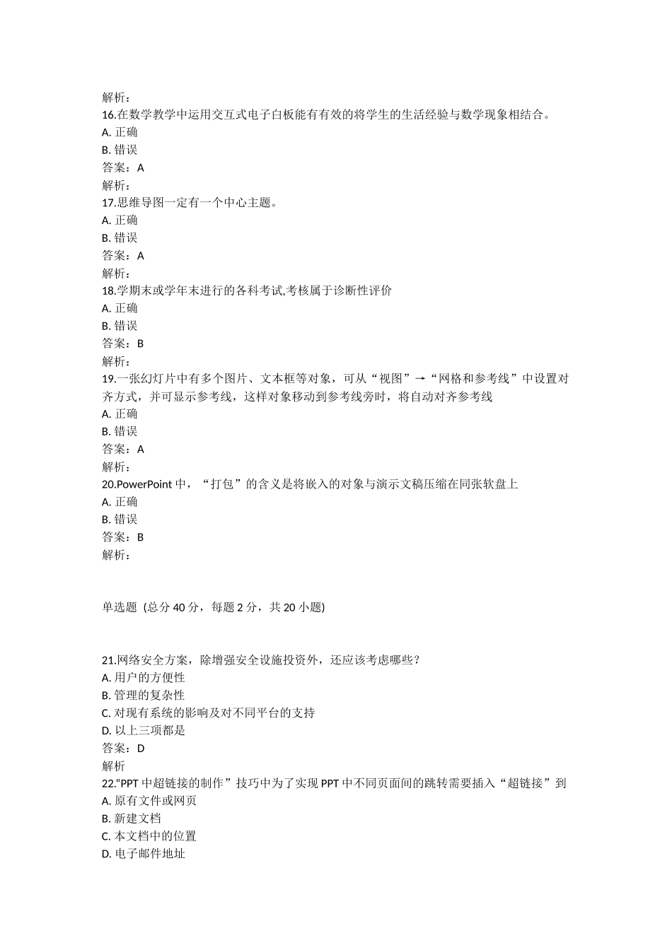 2016年湖北省“提升工程”远程培训测试题及答案_第3页