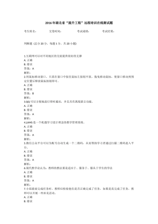 2016年湖北省“提升工程”远程培训测试题及答案