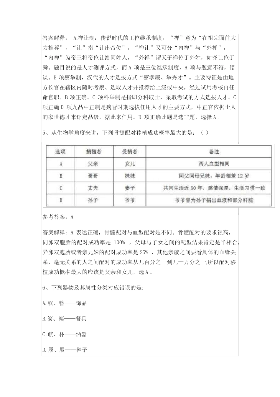 2017年多省公务员联考行测真题及答案解析 _第3页