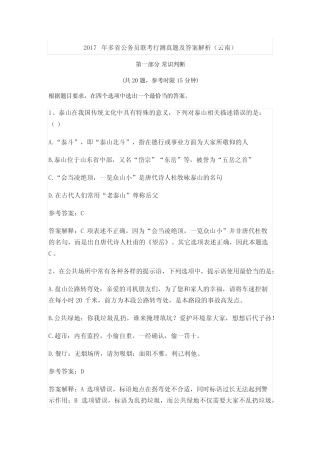 2017年多省公务员联考行测真题及答案解析 