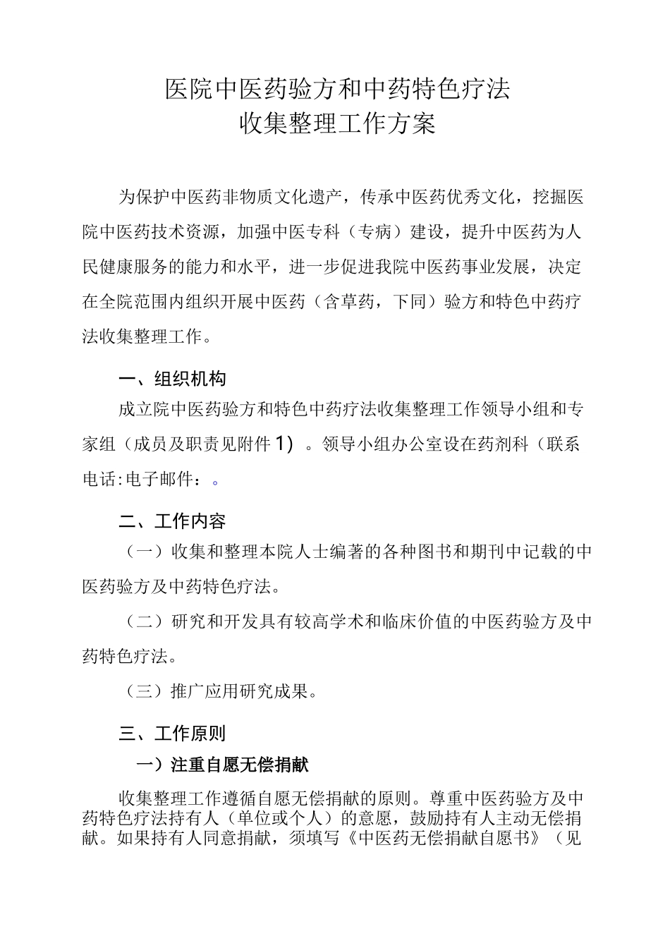 中医药验方和特色疗法_第1页