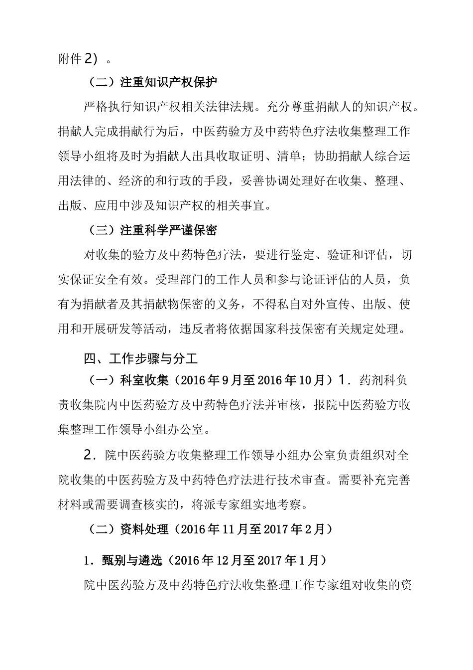 中医药验方和特色疗法_第2页