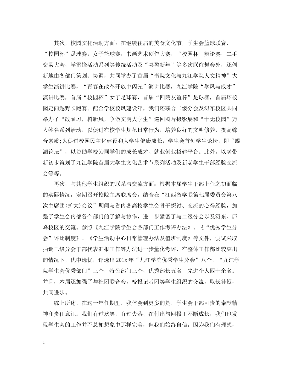 学生会换届工作总结范文_第2页