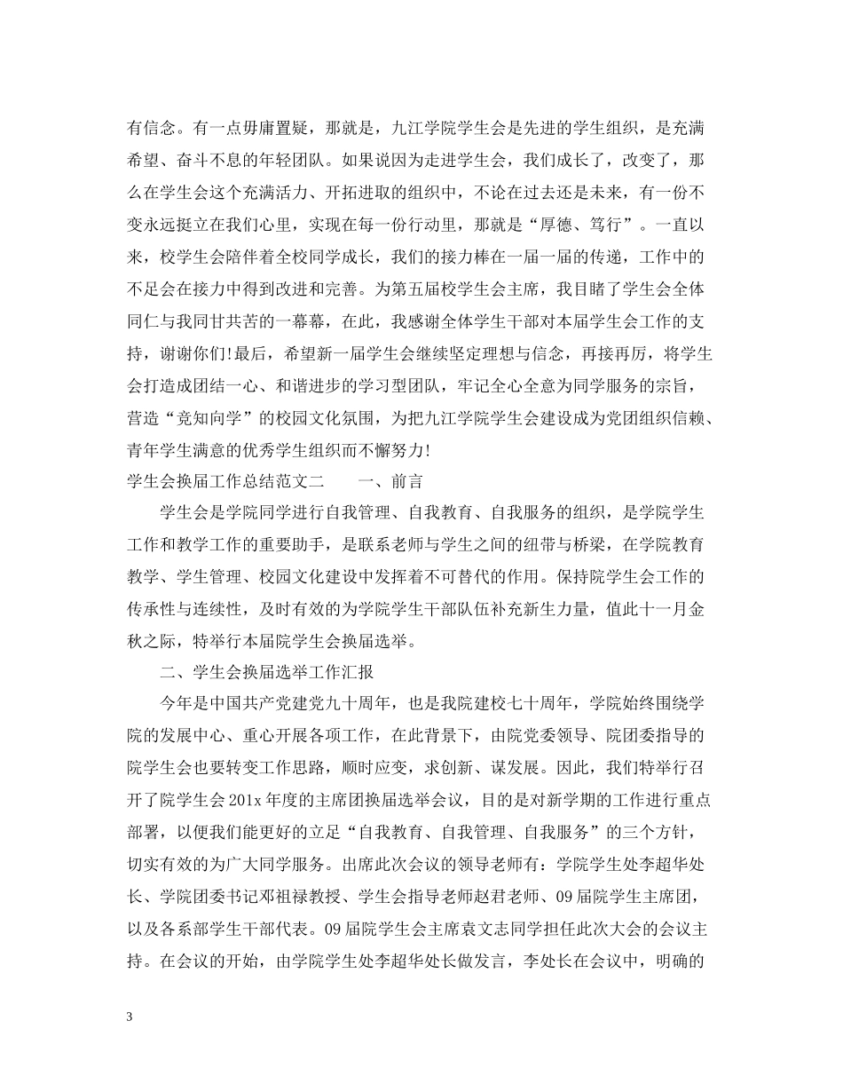 学生会换届工作总结范文_第3页